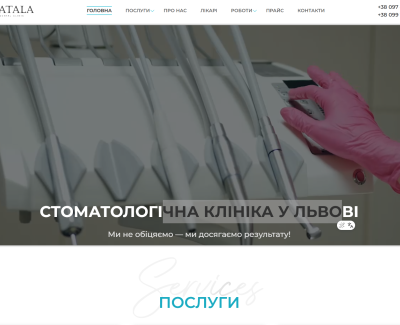 Стоматологічна клініка
