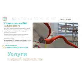 Стоматологічна клініка