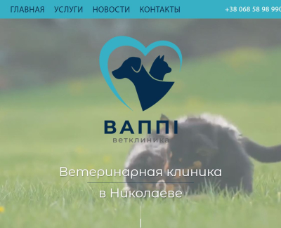 Ветеринарная клиника 