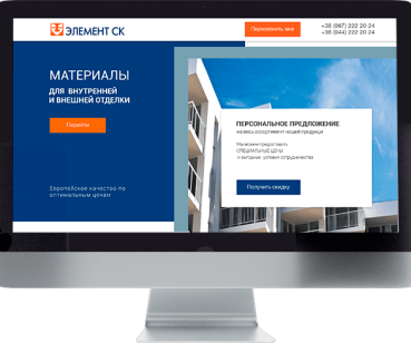 СОЗДАНИЕ LANDING PAGE ДЛЯ ЭЛЕМЕНТ СК
