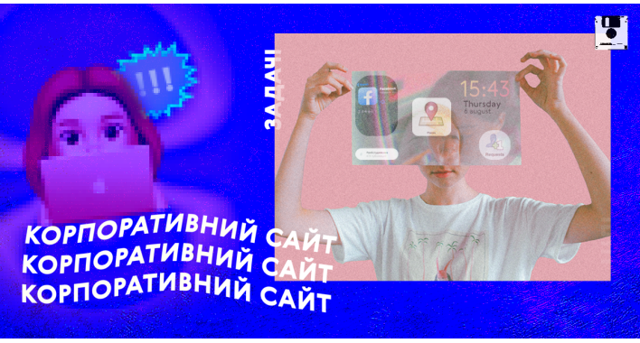 Що таке корпоративний сайт?