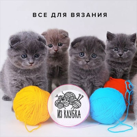 Из клубка
