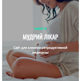 Мудрий лікар