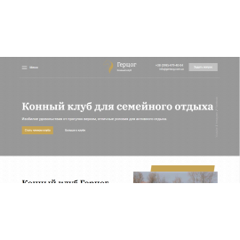 Конный клуб