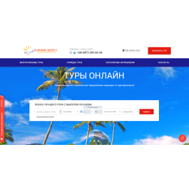 Туристическое агенство