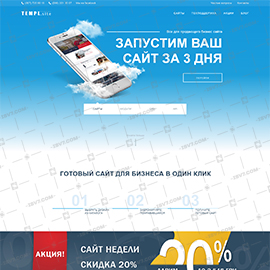 Шаблоны сайтов