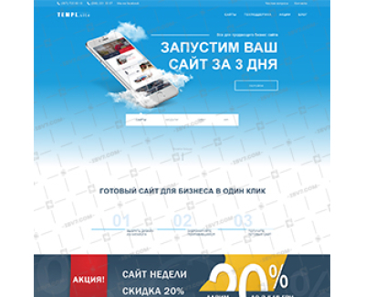 Шаблоны сайтов