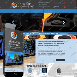 Интер кар Инжиниринг