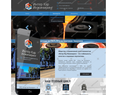 Интер кар Инжиниринг