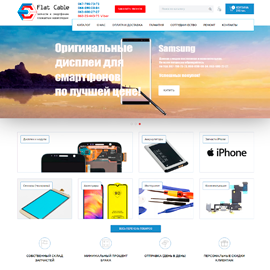 FlatCable – моб. запчасти