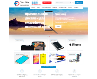 FlatCable – моб. запчасти