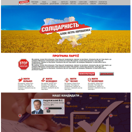 Партия Солидарность