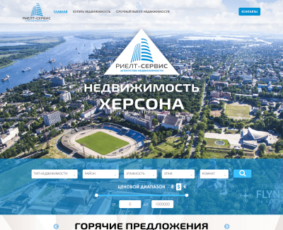 Агентство недвижимости Риелт-Сервис