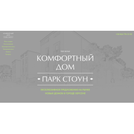 Парк Стоун