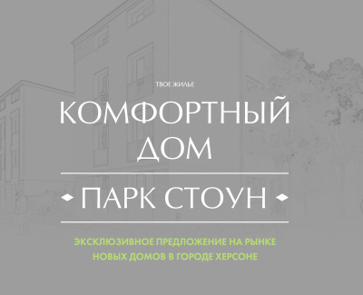Парк Стоун