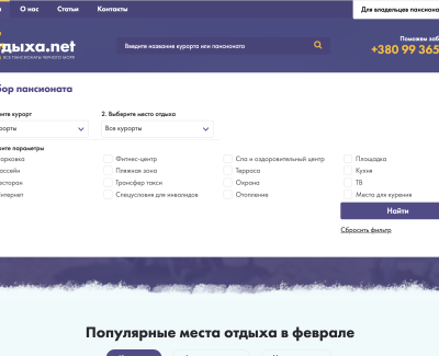 Otdiha.net - каталог пансионатов