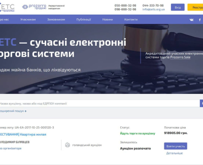 Электронная торговая площадка СЭТС