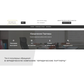 Юридические Партнеры