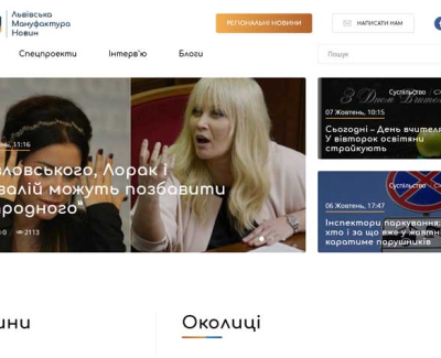 Львівська мануфактура новин