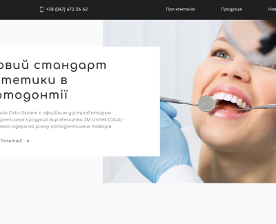 ОртоСистем