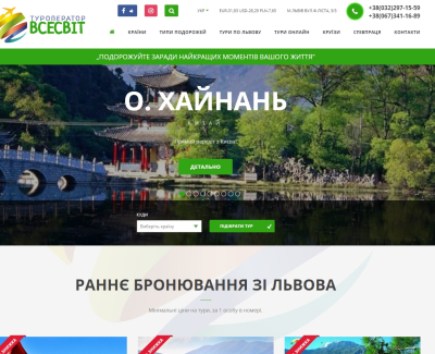 Туроператор Всесвіт