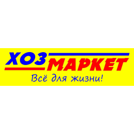 Хозмаркет