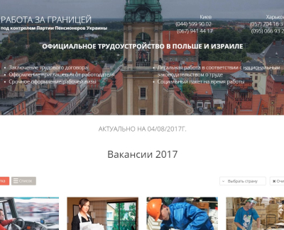 РАБОТА ЗА ГРАНИЦЕЙ 