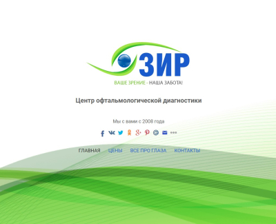 Центр офтальмологической диагностики «ЗИР»