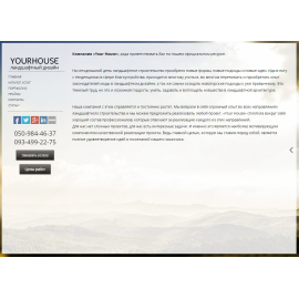 Компания «Your House»