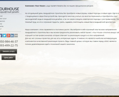 Компания «Your House»