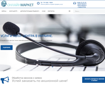 Колл - центр Украина - call-center.com.ua