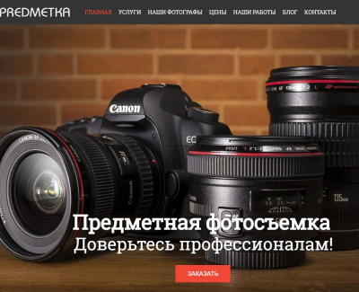 Predmetka - предметная фотосъемка Харьков