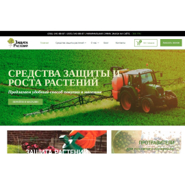 Магазин Защита растений