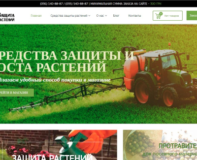 Магазин Защита растений