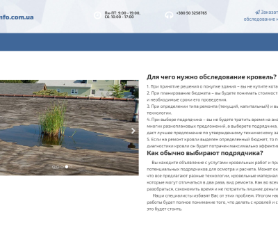 Обследование кровель - Roofinfo.com.ua
