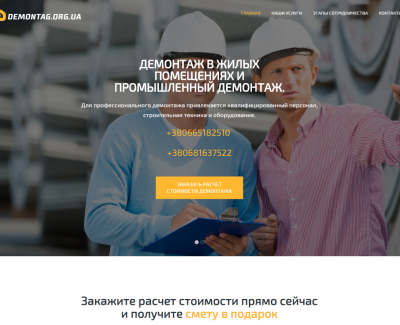 Профессиональный демонтаж в Харькове