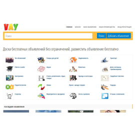 Доска бесплатных объявлений. Vay доска объявлений