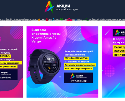 Всеукраинский портал акции - Akcii.top