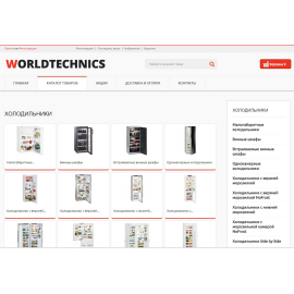 Интернет магазин бытовой техники Worldtechnics