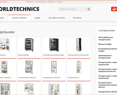 Интернет магазин бытовой техники Worldtechnics