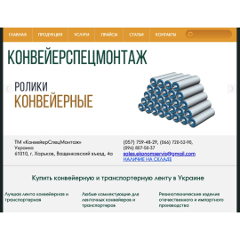 Конвейер Спец Монтаж
