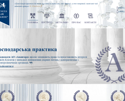 АДВОКАТСЬКЕ ОБ'ЄДНАННЯ АВАНГАРД