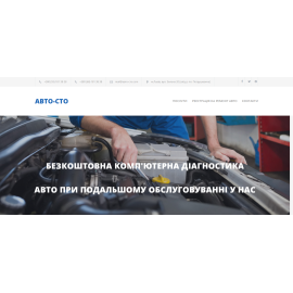 Авто-СТО