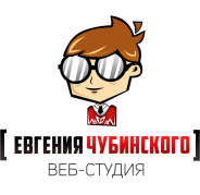 Евгения Чубинского