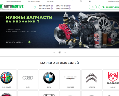 automotive