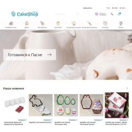 CakeSHOP - интернет-магазин для кондитеров