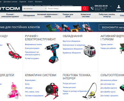 Интернет магазин садовой техники Motodim