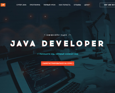 Оффлайн-курс  JAVA DEVELOPER