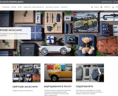 Інтернет-магазин аксесуарів Land Rover у Дніпрі