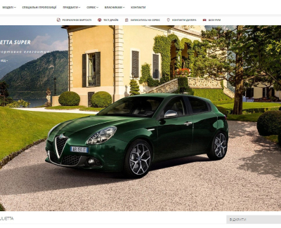 Дилер Alfa Romeo у Дніпрі